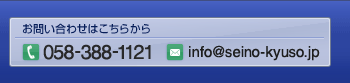 お問い合わせは058-388-1121まで